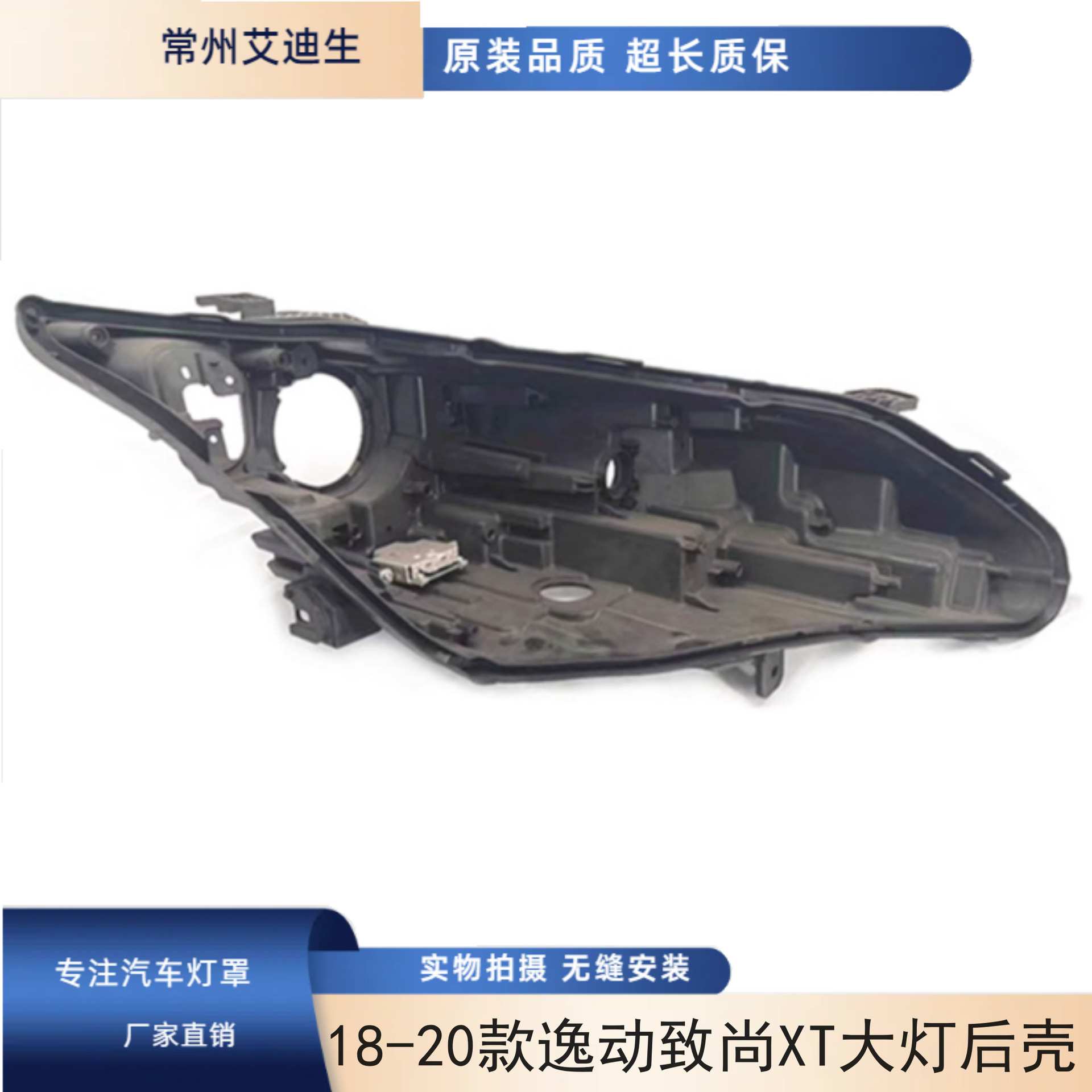 适用于18 19 20款逸动致尚XT大灯后壳 逸动XT大灯灯壳黑色底壳座