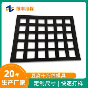 高密度海绵免包布豆腐成型方块模具豆腐干一次成型正方格子海绵