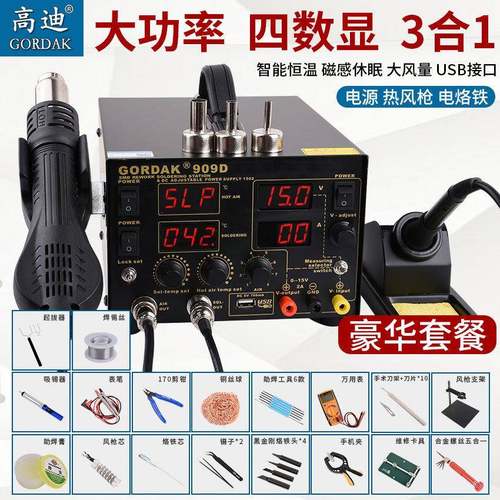 高迪909D热风枪拆焊台四合一恒温热风枪四数显带电源调温热风焊台