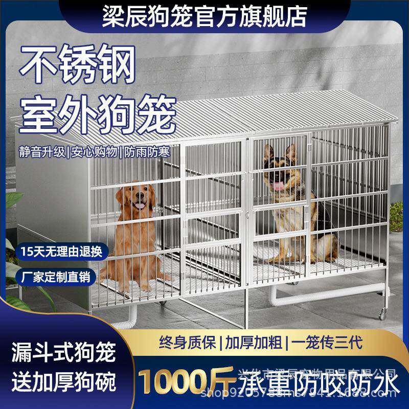 不锈钢狗笼室外防雨大型犬专用户外狗窝狗棚带厕所巨型犬狗屋猛犬