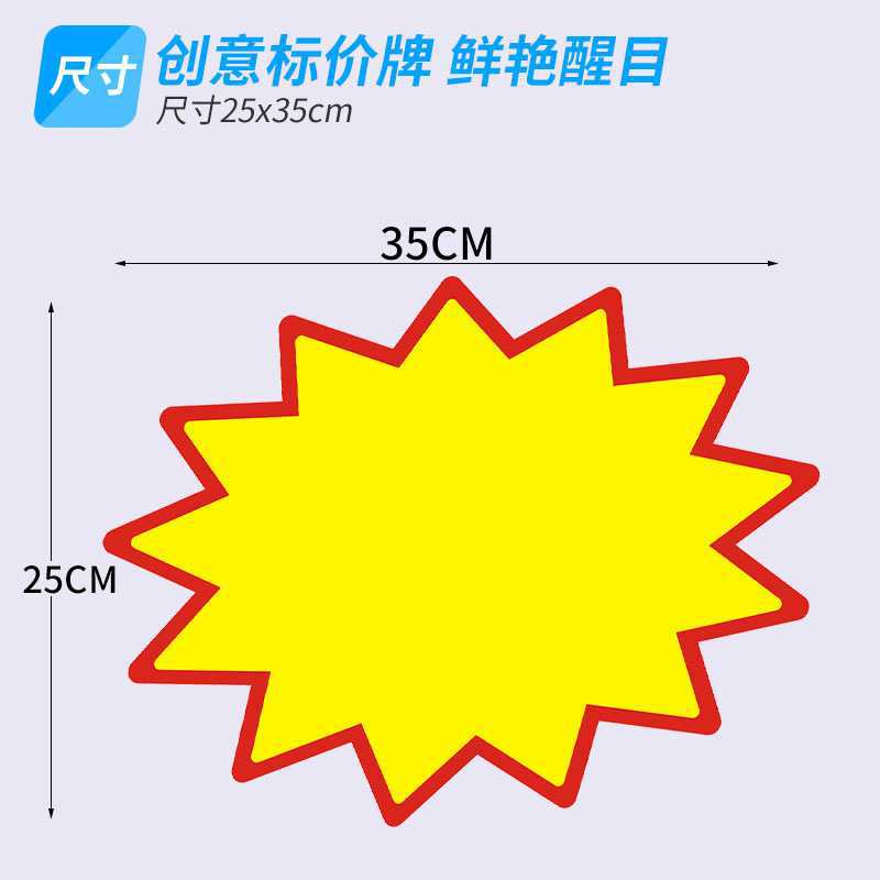 爆炸贴 特大号POP广告纸超市价格标签牌标价牌空白爆炸卡大码