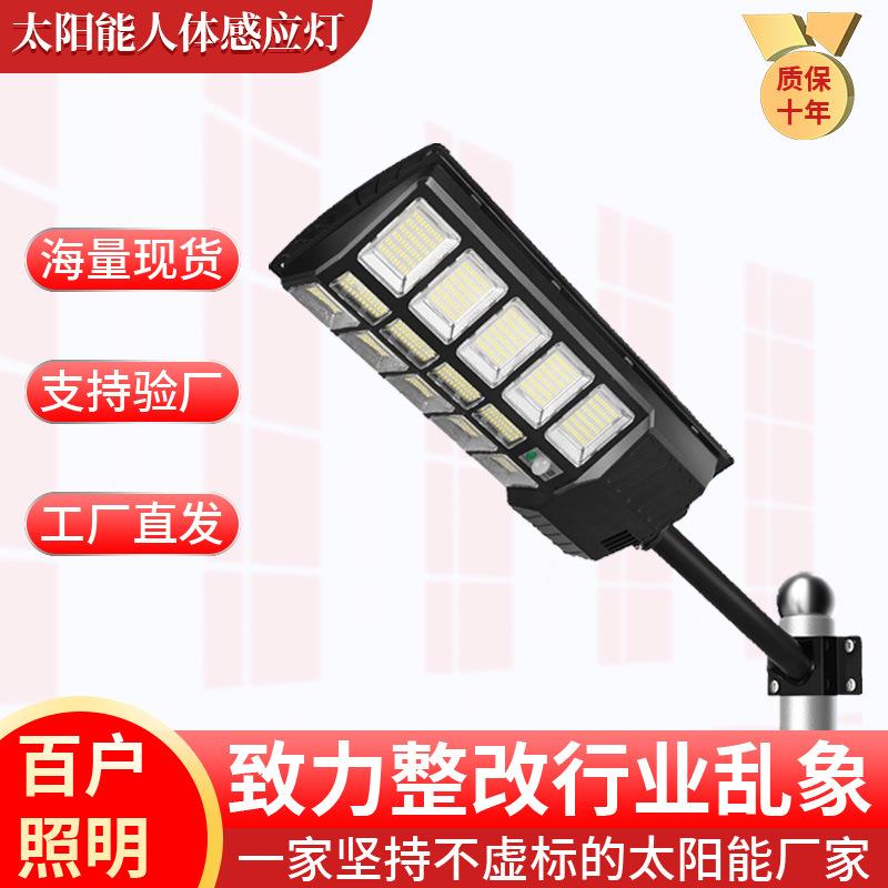 一体化太阳能路灯人体感应户外新农村庭院路灯LED小霸王路灯
