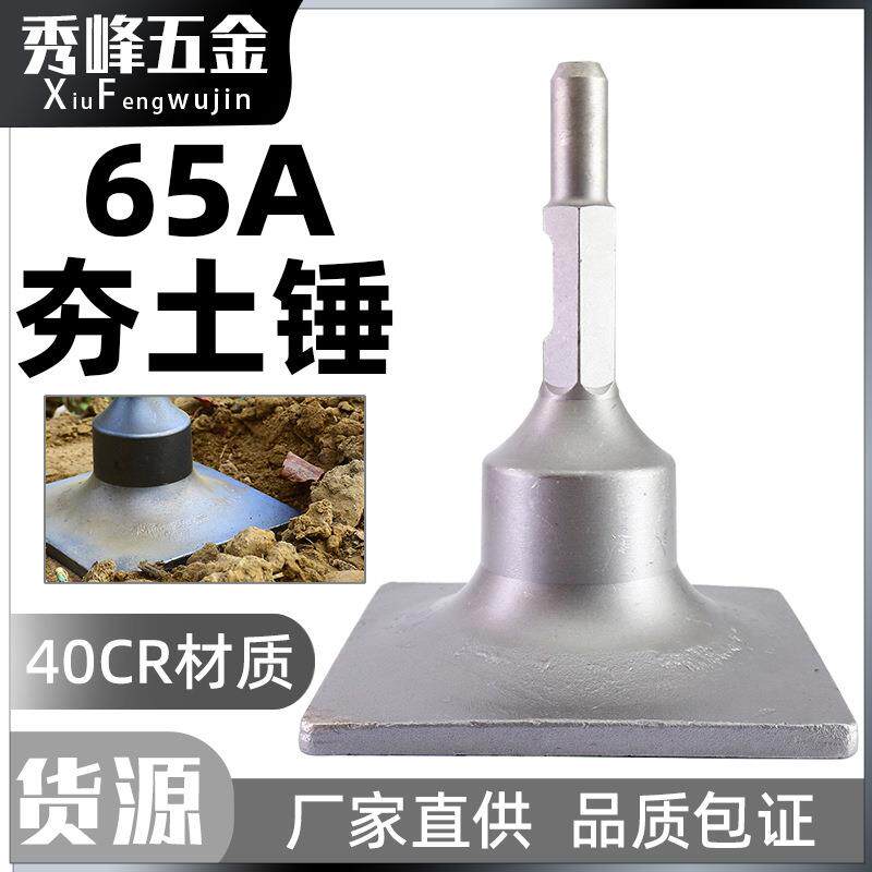 65A/95大电镐夯土器汽油镐挖树机铲子平整锤振动盘平地凿子多用