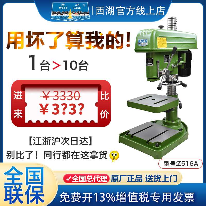 【同行都在这拿货】进来比价含税含运13%/西湖台钻Z516A台式钻床