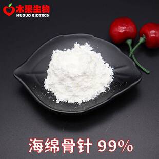 海绵骨针99%木果生物白针水解海绵海绵微针海藻针100g/袋包邮