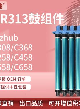 适用美能达C308硒鼓DR313套鼓柯美C258C368C458C558复印机鼓架