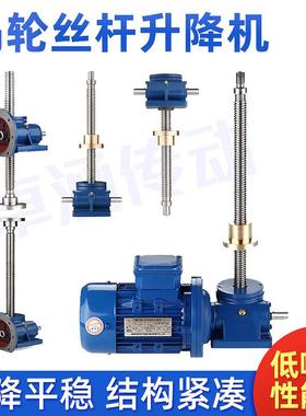 涡轮丝杆升降机SWLD1T2.5T5T10T20T25T35T50T100电动手摇升降平台