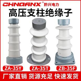 供应ZA 35T高压支柱绝缘子户外支柱绝缘子支柱瓷瓶 35YZA