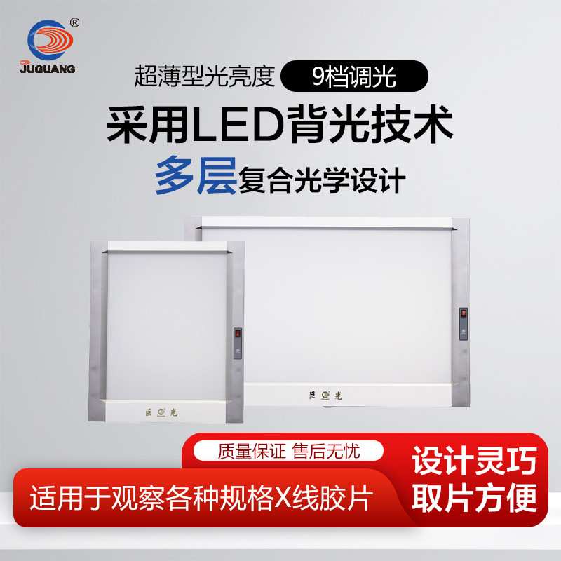巨光 普通型X线胶片观察灯 BD-B型 发光均匀读片准确取片轻松方便
