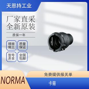 NORMA德国RSGU1卡箍 连接器和快速接头 紧固件