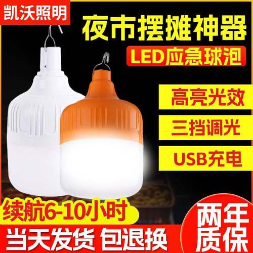 USB充电灯泡应急灯照明家用停电夜市摆摊地摊灯户外超亮LED露营灯