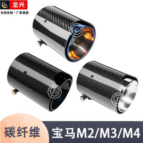 适用宝马M2 M3 M4 MP排气管F80F82F87汽车改装碳纤维M标尾喉