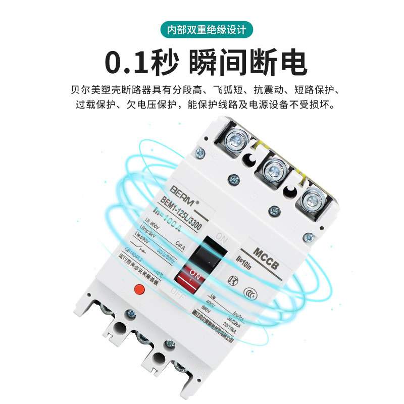 塑壳断路器CDM3 BEM1空气开关100A空开160A 250A 400A三相3p