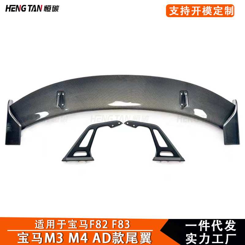 适用于宝马M3 M4 F83 F82改装碳纤维AD款后备箱尾翼扰流板2014+