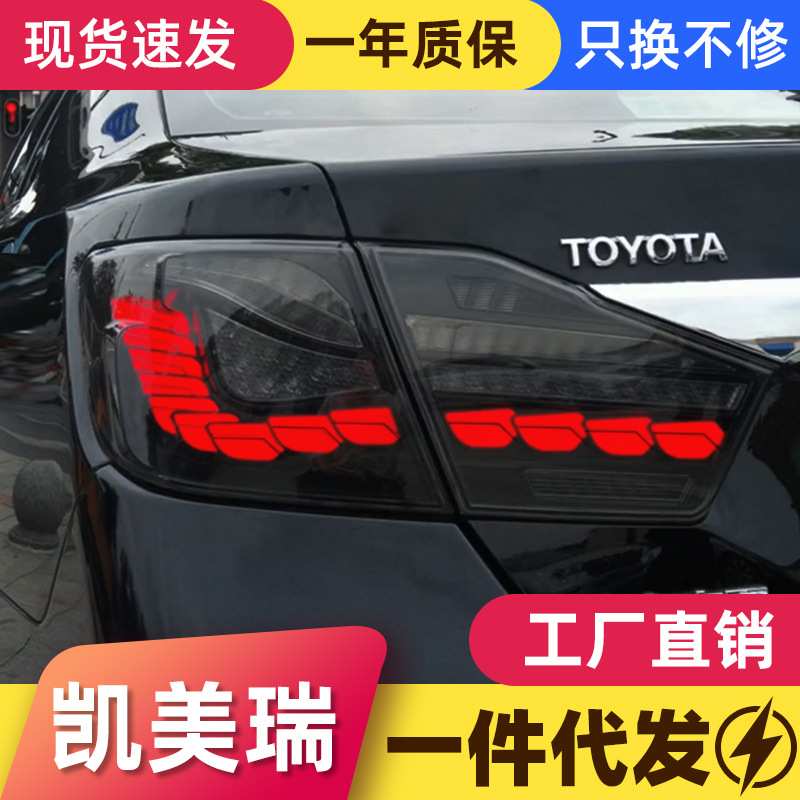 适用于12-14款7代凯美瑞尾灯总成改装龙鳞款LED行车灯流水转向灯