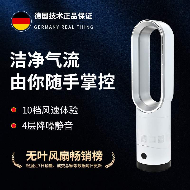 爆款无叶风扇家用落地扇空气循环立式风扇静音智能电风扇