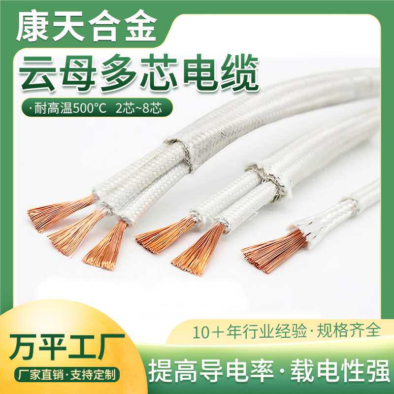 云母多芯耐火高温线GN500℃单芯2芯3芯4芯多芯耐高温电线电缆