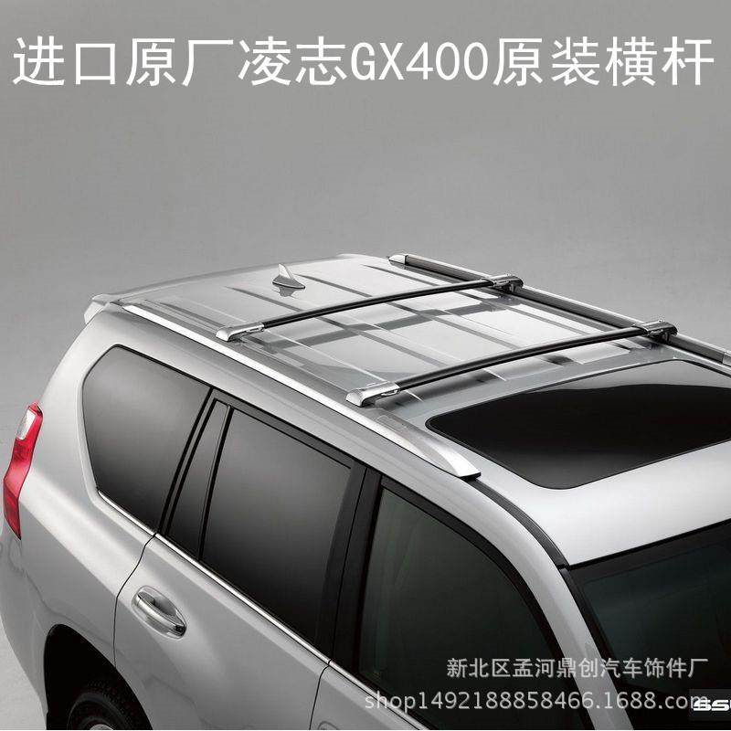 适用于原装GX460/GX400行李架横杆顶架横梁车顶架