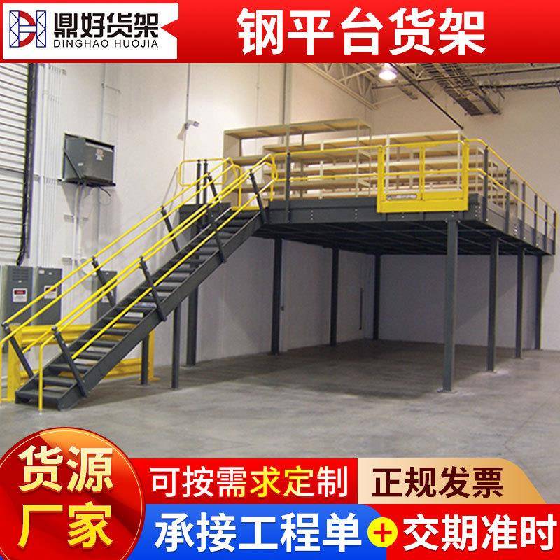 钢平台货架云南供应阁楼式货架可拆卸组合式仓储阁楼钢平台