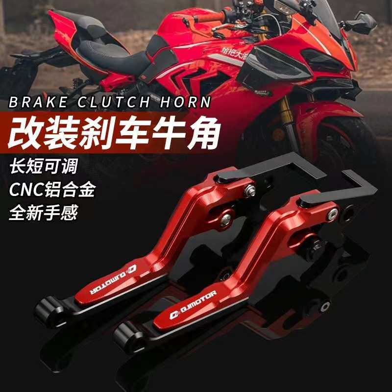 适用钱江赛600/450/250刹车牛角 闪300离合把手改装追600手把拉杆