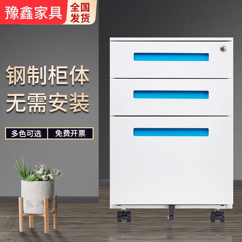 钢制三抽柜 办公档案储物柜 文件柜 铁皮柜 桌边移动矮柜带锁推柜