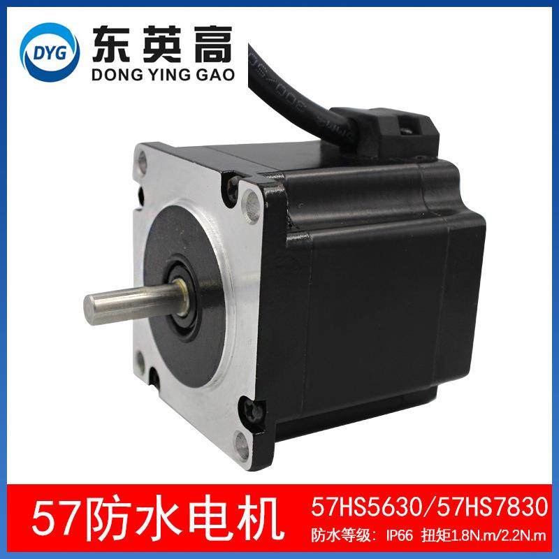 东英高57步进电机防水长78mm防灰尘水蒸气两相混合式机械设备马达,收纳整理,烫衣板及配件,淘宝优惠券,粉丝福利购,淘宝优惠卷