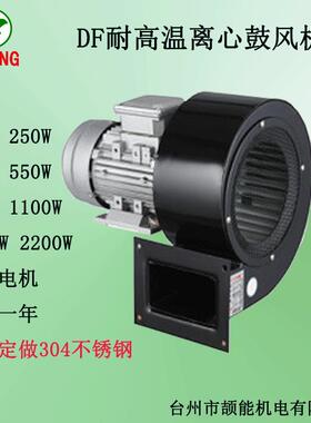 多翼式DF耐高温离心风机250W低噪声离心风机银牛风机大风量鼓风机