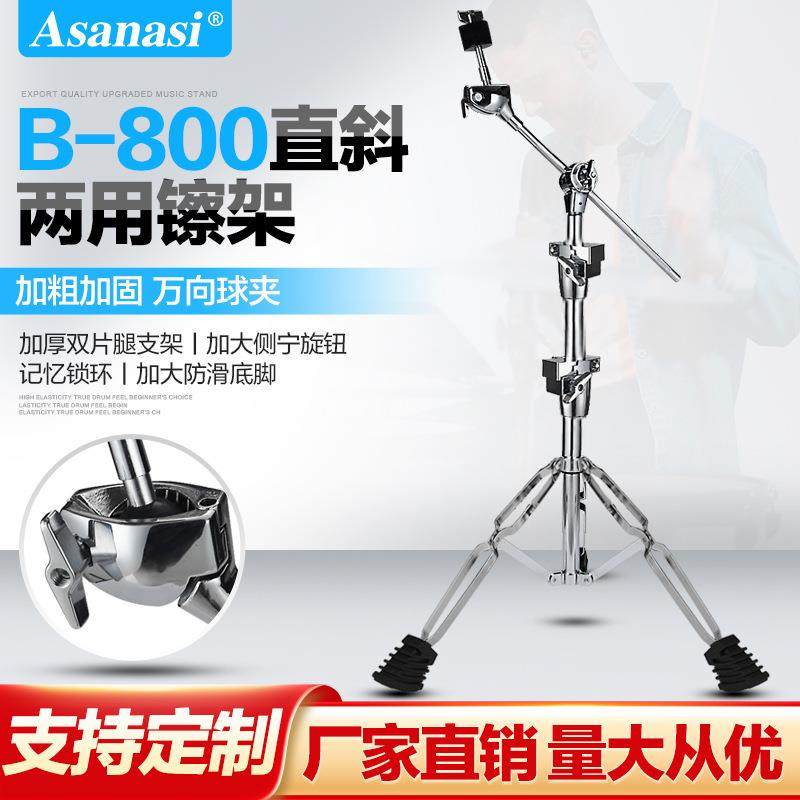 Asanasi架子鼓斜镲架斜杆镲架吊镲架直斜两用吊镲架叮叮镲架镲片
