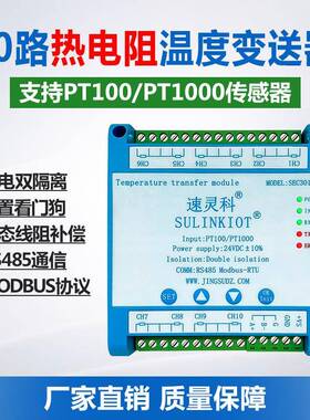 SEC3011-C10路温度变送器PT100铂热电阻PT1000转RS485温度采集模