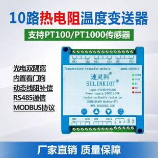 SEC3011 C10路温度变送器PT100铂热电阻PT1000转RS485温度采集模