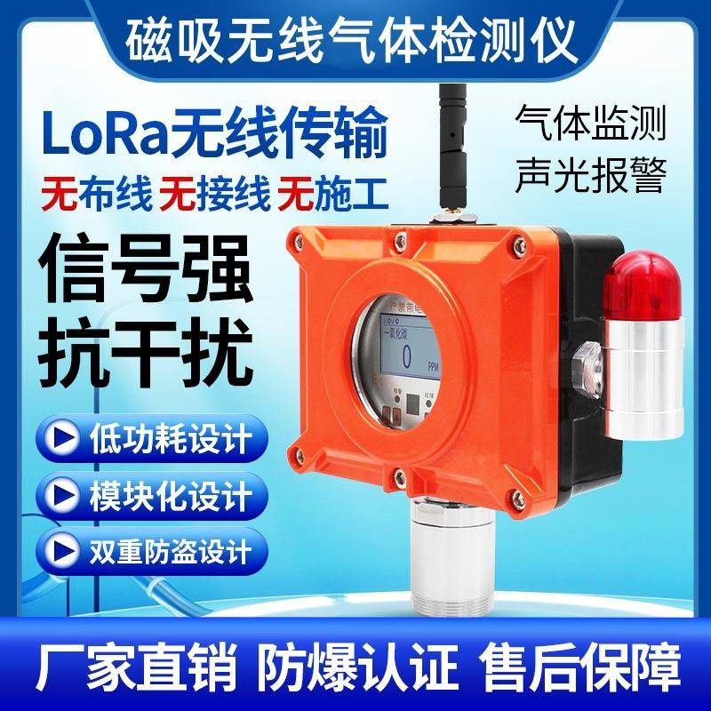工业磁吸无线可燃氧气CO氨气氯气氢气有毒气体浓度泄漏探测报警器