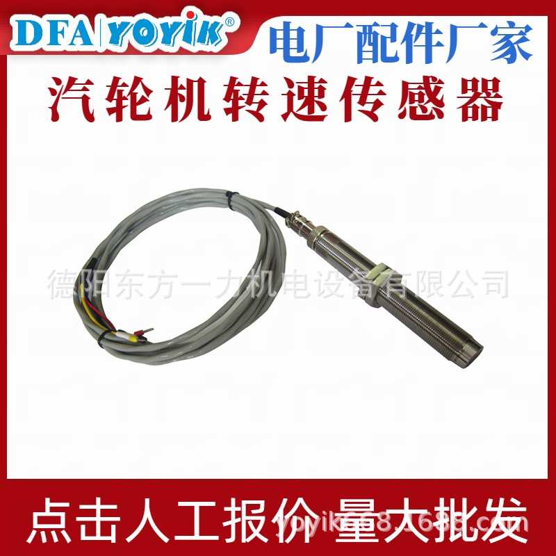 转速探头SFS-2L=197东方一力带螺纹保护套