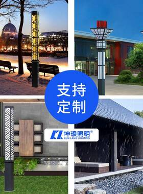 坤琅方形庭院灯3米3.5米户外ked防水景观庭院灯