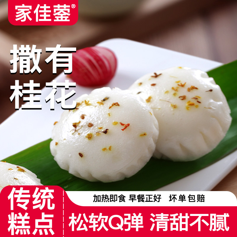 家佳蓥正宗桂发糕加热即食