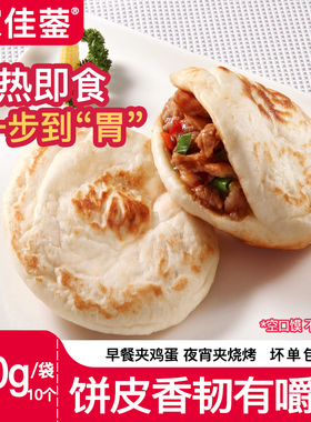 口袋饼原味皮塔饼布袋馍300g/袋肉夹馍烧饼饼胚懒人速食商用摆摊