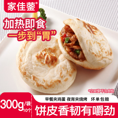 家佳蓥口袋饼原味、方便速食