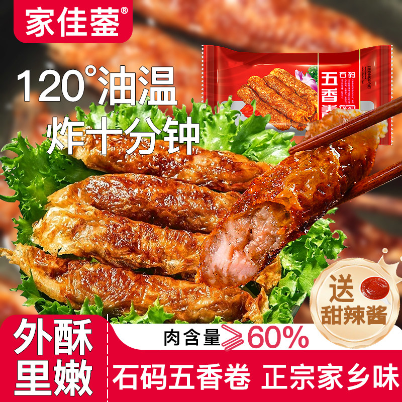 【升级免炸】福建闽南特产厦门五香卷漳州石码猪肉卷潮汕泉州鸡卷