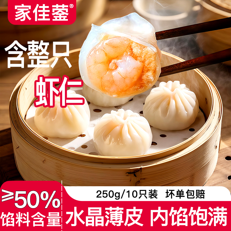 水晶包250g/盒加热即食