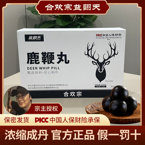 益翻天【新老混发】 合欢宗男士滋补鹿丸鹿茸片梅花鹿鞭鹿血鹿膏