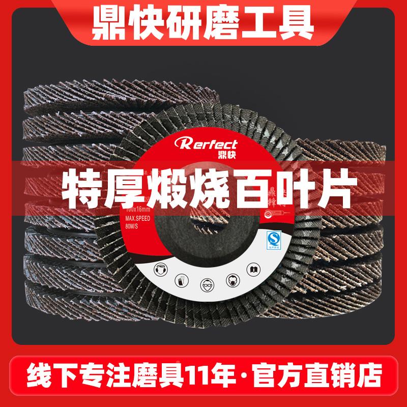 百片鼎快抛光片角磨机沙片轮磨光金叶属不锈钢千叶砂轮片百叶轮打