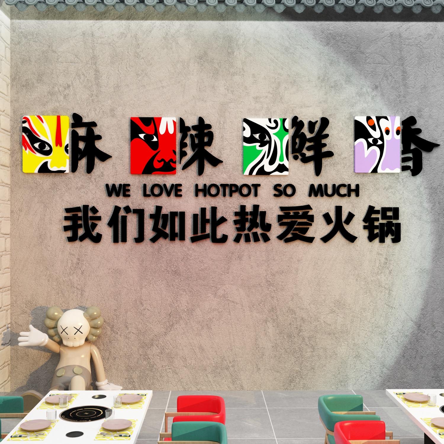 网红国潮风火锅店饮墙转装饰挂件贴面纸20328-20壁画旋市井餐馆饭