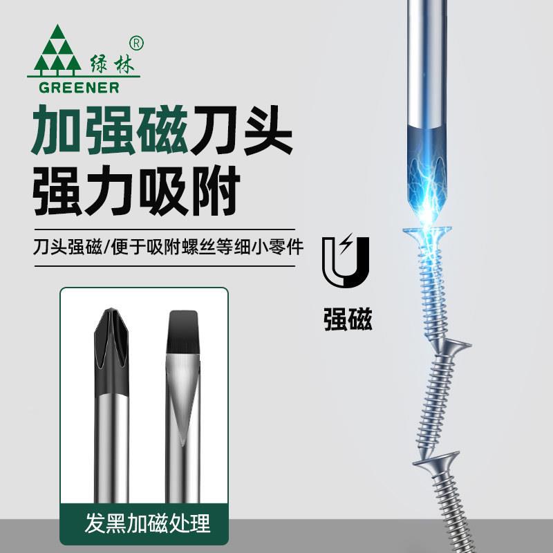 绿林梅花螺丝套组用工具子小一字十字螺丝起起子组合GREENER\多功