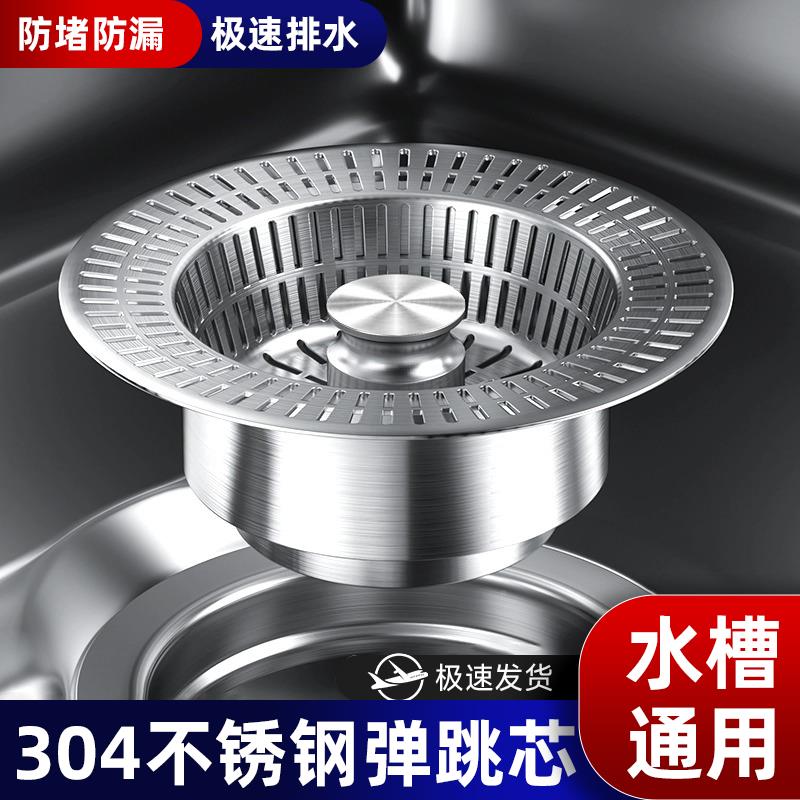 厨房芯洗菜盆漏塞按压槽式水弹跳过滤水网密封防堵防漏下小鹭水管