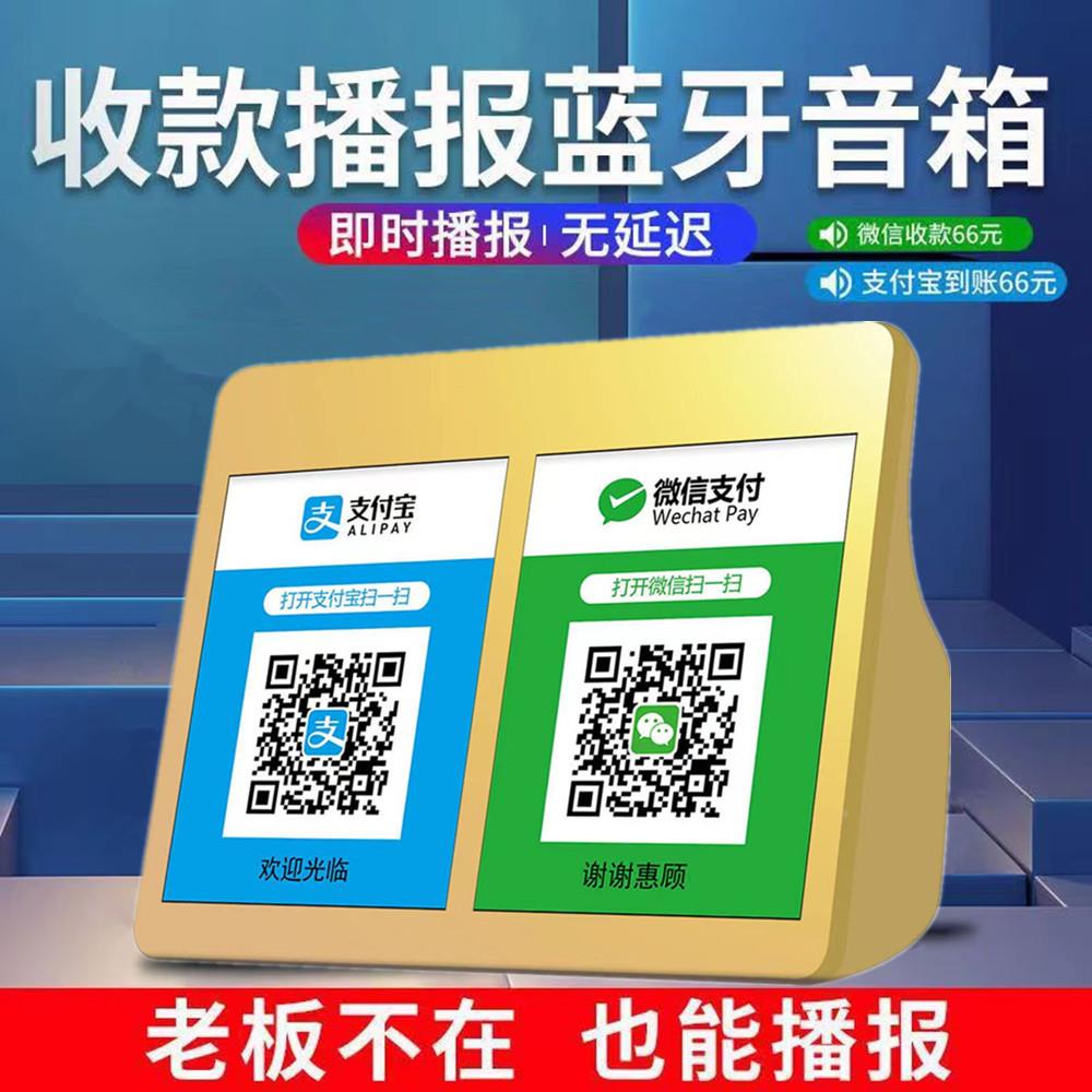 首付款播报放器钱二维播码牌通用収款码音响356语音商用收大音量