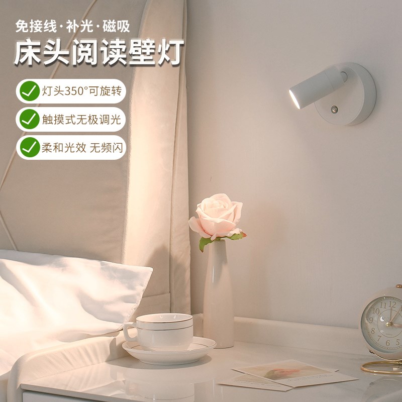 免布线充电式壁灯无线磁吸射灯免接线免打孔免安装家用床头阅读灯