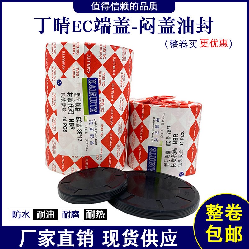 EC端盖骨架油封油盖闷盖密封圈22/24/25/26/27/28/30*4/5/6/7/8