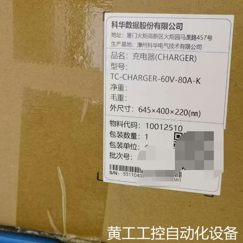 议价科华TC-CHARGER-60V-80A-K充电器，全新未拆议价