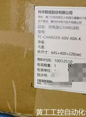 议价科华TC-CHARGER-60V-80A-K充电器，全新未拆议价