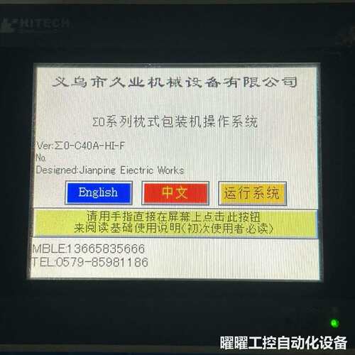 海泰克HITECH触摸屏，型号PWS5610T-S，24V供