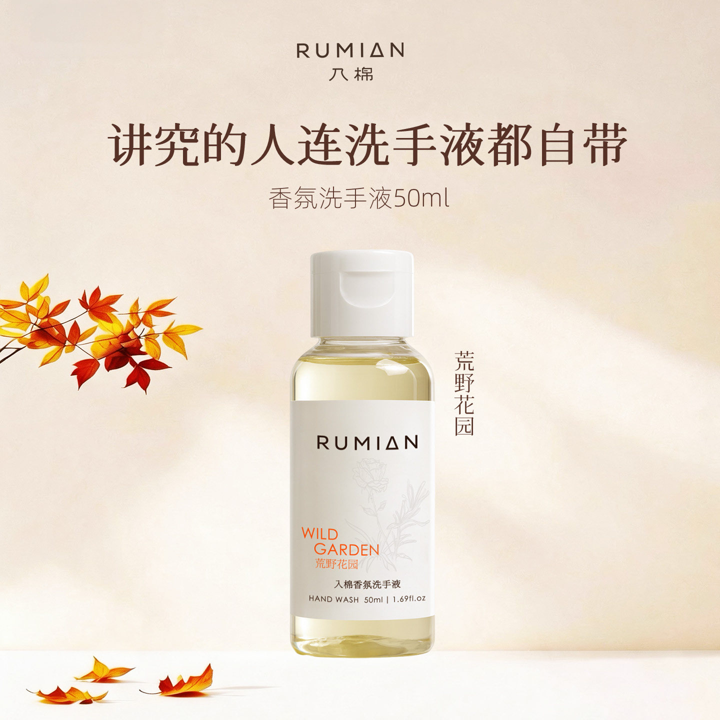 入棉迷你便携装香氛洗手液外出旅行健身随身携带持久留香洗手液